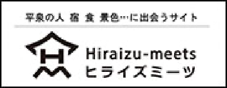 ヒライズミーツ